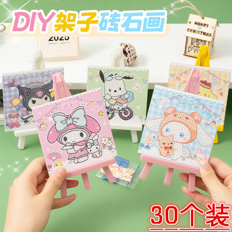 幼儿园创意小礼品儿童DIY手工钻石架子画玩具小学生课堂奖励奖品