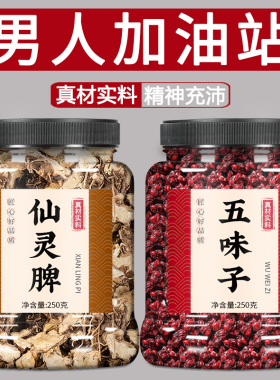 仙灵脾和五味子组合中药饮片正品官方旗舰店野生特级仙灵皮先灵脾