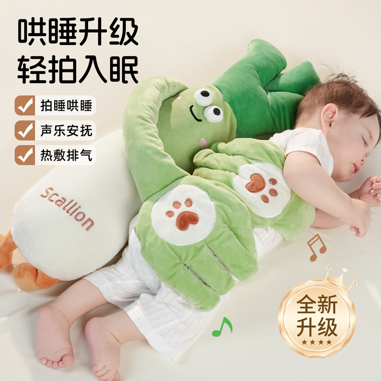 婴儿安抚玩偶大葱姨打手掌哄睡打防惊跳搂睡陪娃屁股