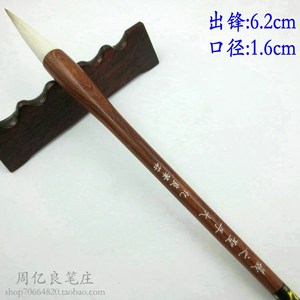 羲之圣手 兼毫红檀木杆毛笔国画行书 厂家直销文房四宝周亿良笔庄