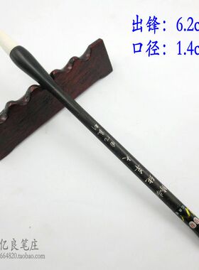 特制纯羊 优质羊毫黑檀木杆毛笔国画 厂家直销文房四宝周亿良笔庄