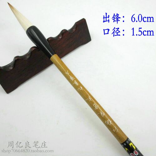 红梅笑雪楷隶泼墨亿良笔庄羊毫