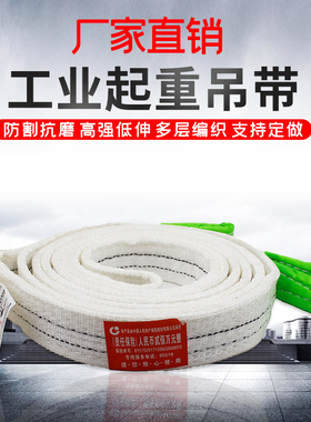起重吊带扁平吊带行车吊带工业吊带5吨3吨白色扁平吊装带行车吊车