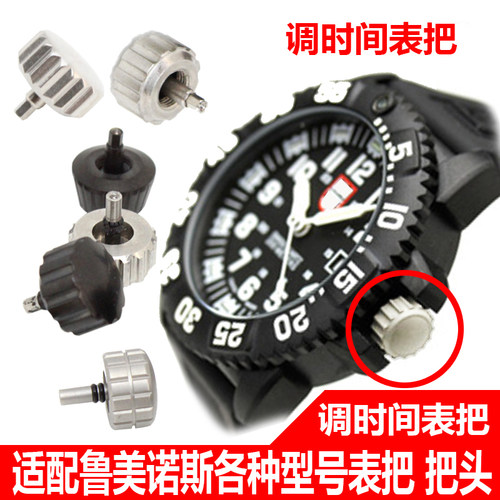 鲁美诺斯把杆luminox调时间把头