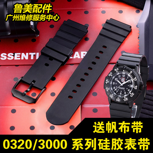 鲁美诺斯3001表带雷美诺时硅胶带