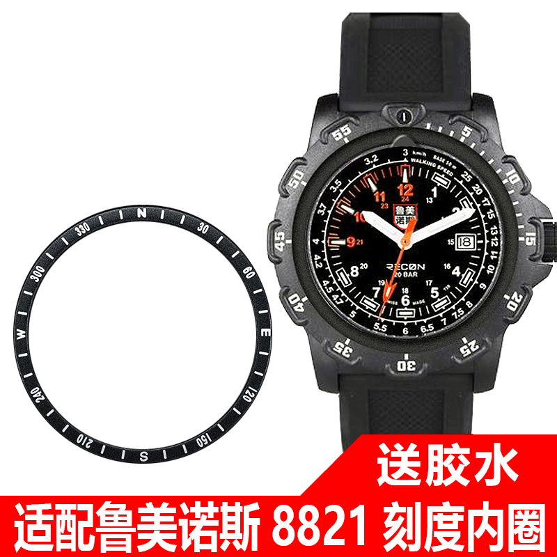 鲁美诺斯刻度圈luminox8821转盘