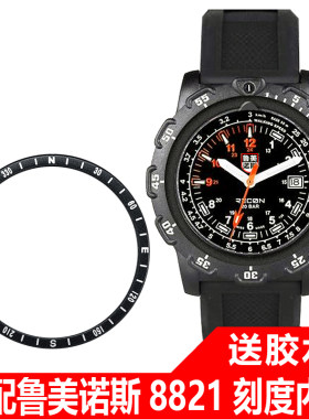 鲁美诺斯刻度圈luminox8821转盘