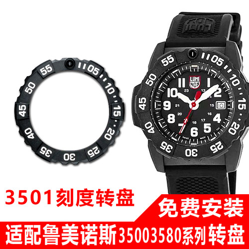 鲁美诺斯3501碳纤维转盘刻度盘