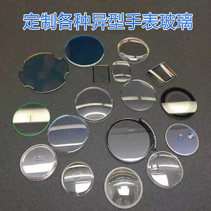 异型手表玻璃定制镜面玻璃表蒙正四方形长方形椭圆形酒桶形加工