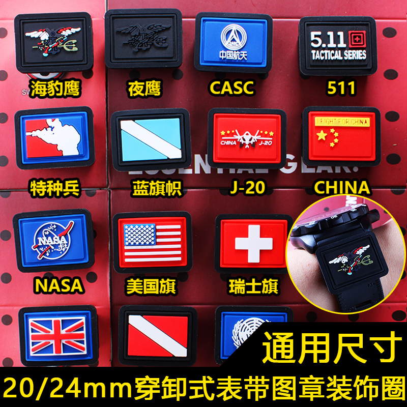 鲁美诺斯表带游环活动环图案胶章
