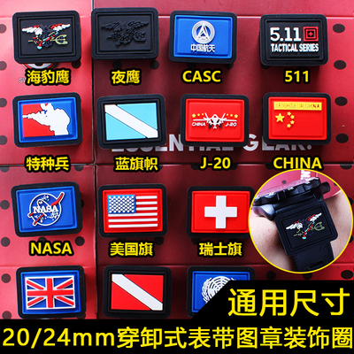 鲁美诺斯表带游环活动环图案胶章