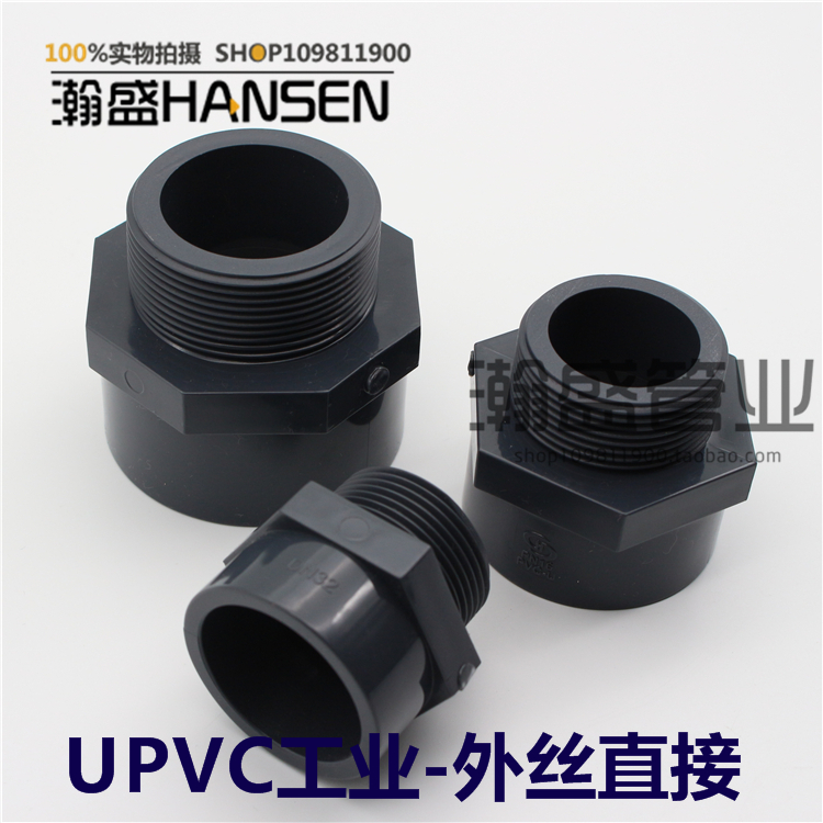 国标UPVC工业管件 upvc外牙直接 塑料PVC-U外丝 外螺纹直接阀接头