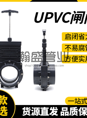 塑料闸阀PVC闸阀房车排污阀UPVC插板阀塑胶拉板阀Z41X-10S DN100