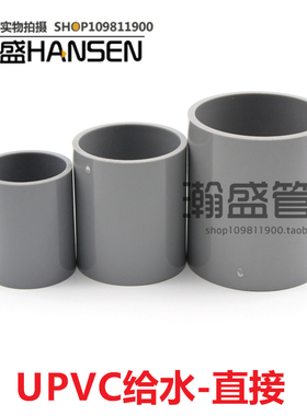 国标UPVC给水管件 pvc-u直通 PVC-U套管 直接 对接头 灰色PVC管箍