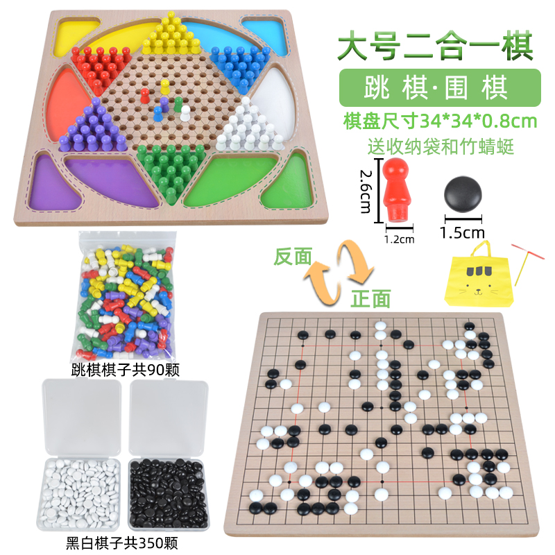 多功能桌面游戏益智学生玩具跳棋