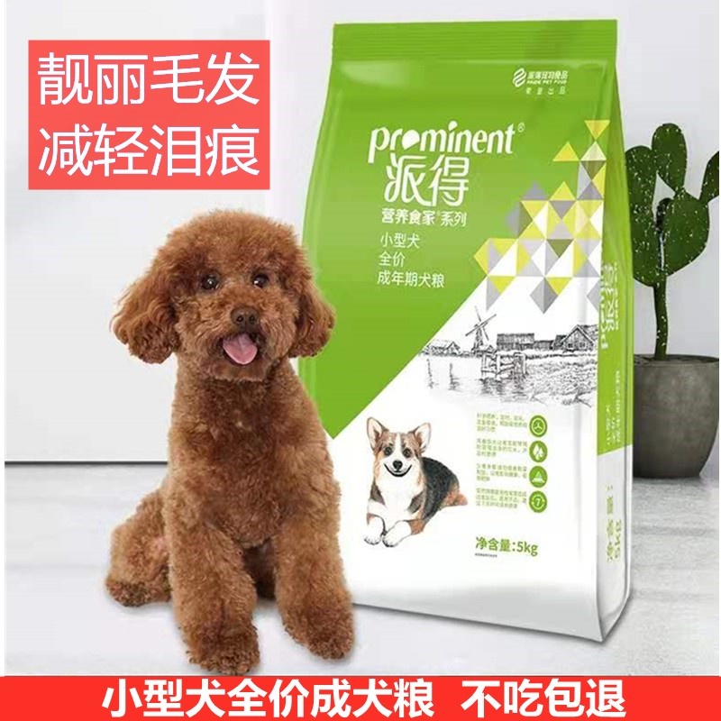 派得通用型贵宾雪纳瑞成犬粮包邮