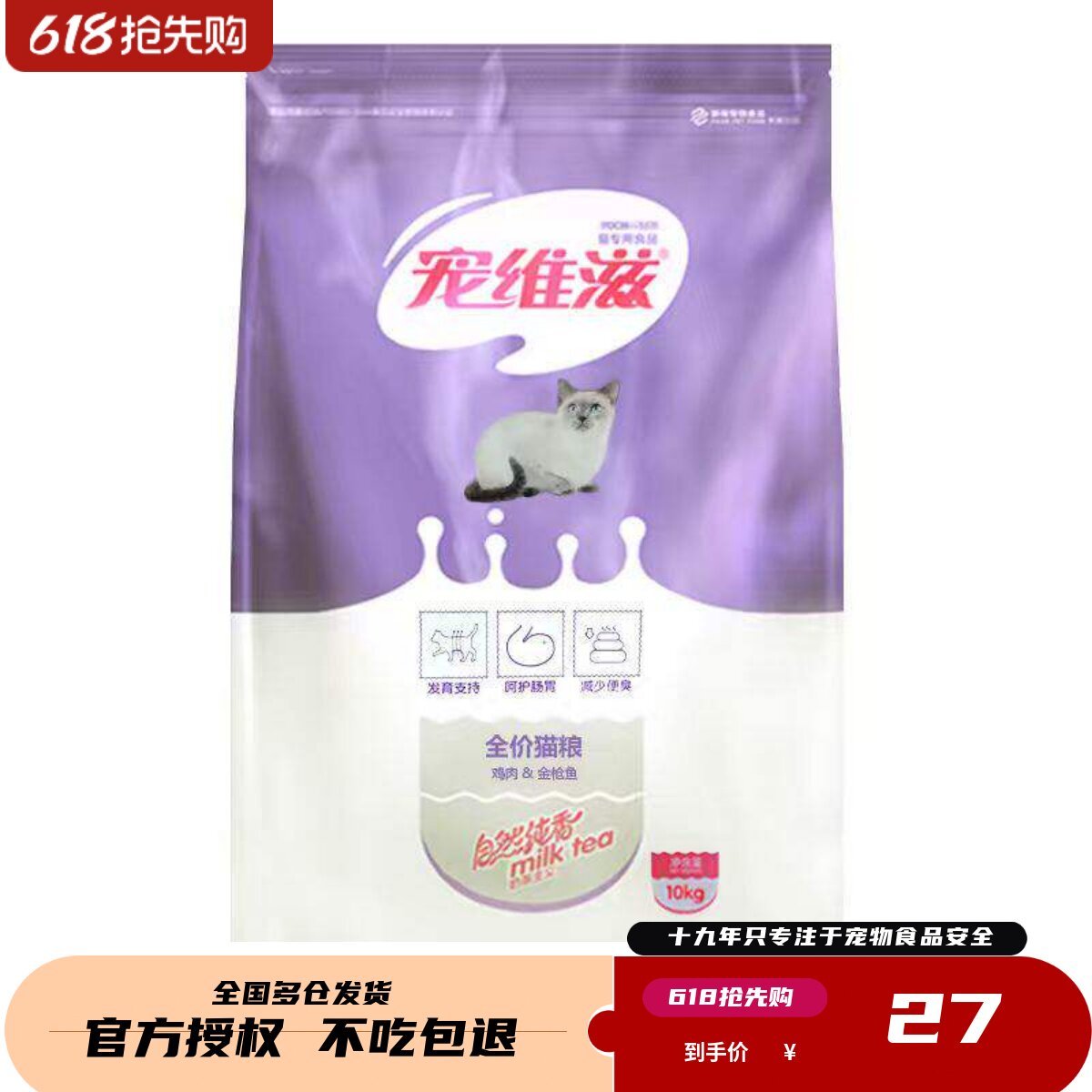宠维滋猫粮1.5kg3斤成猫幼猫全价猫粮20斤10kg装流浪猫猫食布偶图片