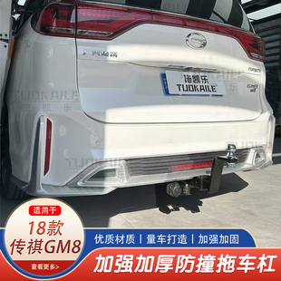 18款传祺GM8拖车钩拖车杠房车牵引拖挂钩防撞改装 美式方口杠