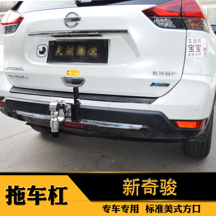 14-18奇骏 新奇骏 拖车杠拖车钩流氓钩牵引钩改装越野拖房车 奇骏