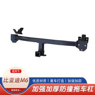 比亚迪M6拖车钩拖车杠房车牵引拖挂钩防撞改装 美式方口杠 后杠钩