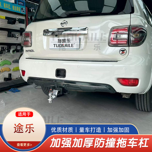 途乐拖车钩拖车杠房车牵引拖挂钩防撞改装美式方口杠后杠钩