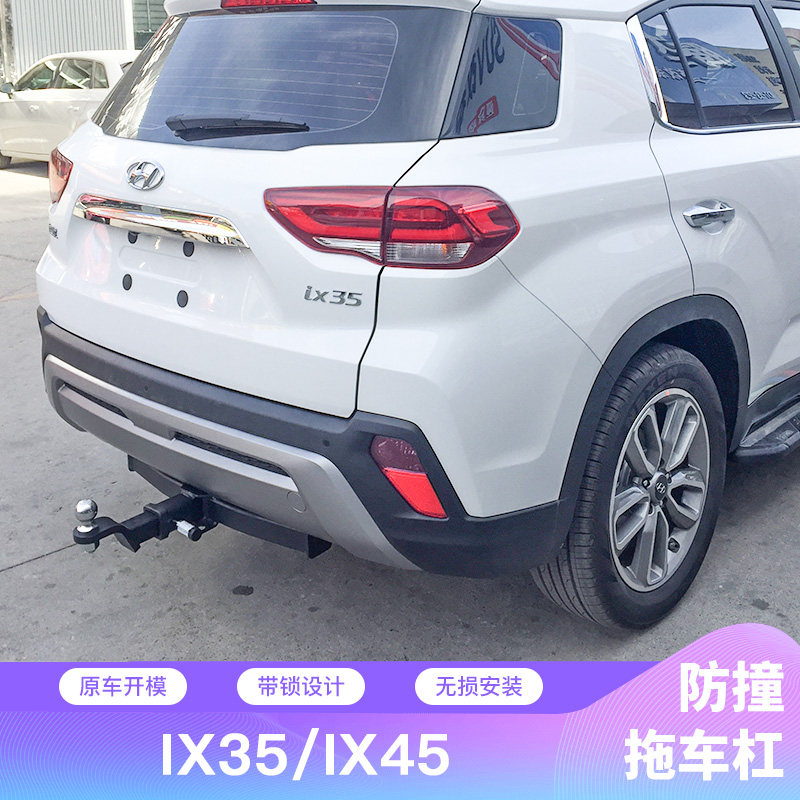 现代IX35拖车钩拖车杠IX25牵引钩杠房车牵引器防撞梁流氓钩杠改装