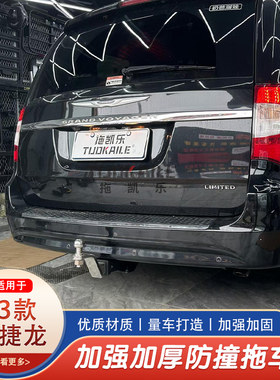 13款大捷龙拖车钩拖车杠房车牵引拖挂钩防撞改装美式方口杠后杠钩
