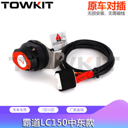 霸道拖车线束中东版普拉多拖挂插座LC150专用房车电源对插TOWKIT