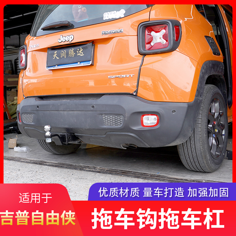 吉普jeep自由侠拖车杠改装拖车钩流氓牵引钩越野防撞勾拖挂杠后杠