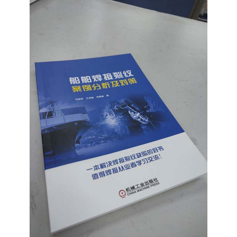 船舶焊接裂纹案例分析及对策