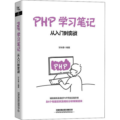 PHP学习笔记 从入门到实战