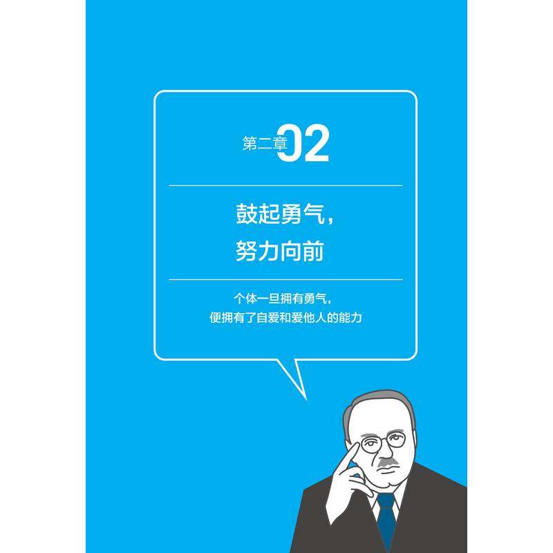 让烦恼消失 图解阿德勒勇气心理学入门