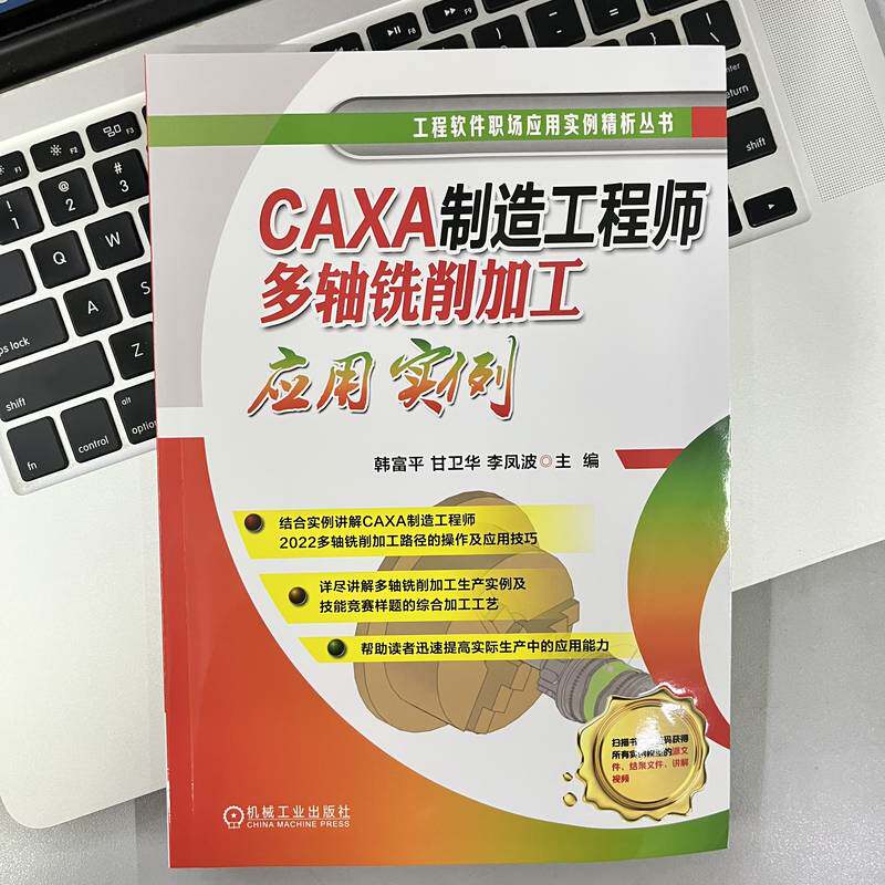 caxa制造工程师多轴铣削加工应用实例