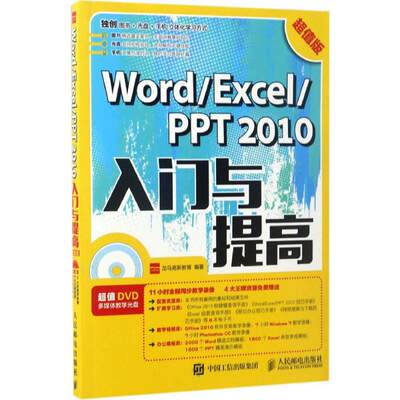 Word/Excel/PPT2010入门与提高