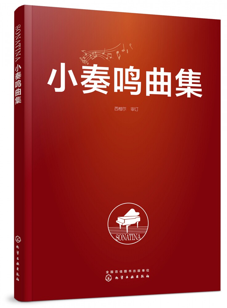 小奏鸣曲集 超大开本大音符活页平铺简谱弹奏用书 莫扎特贝多芬海顿