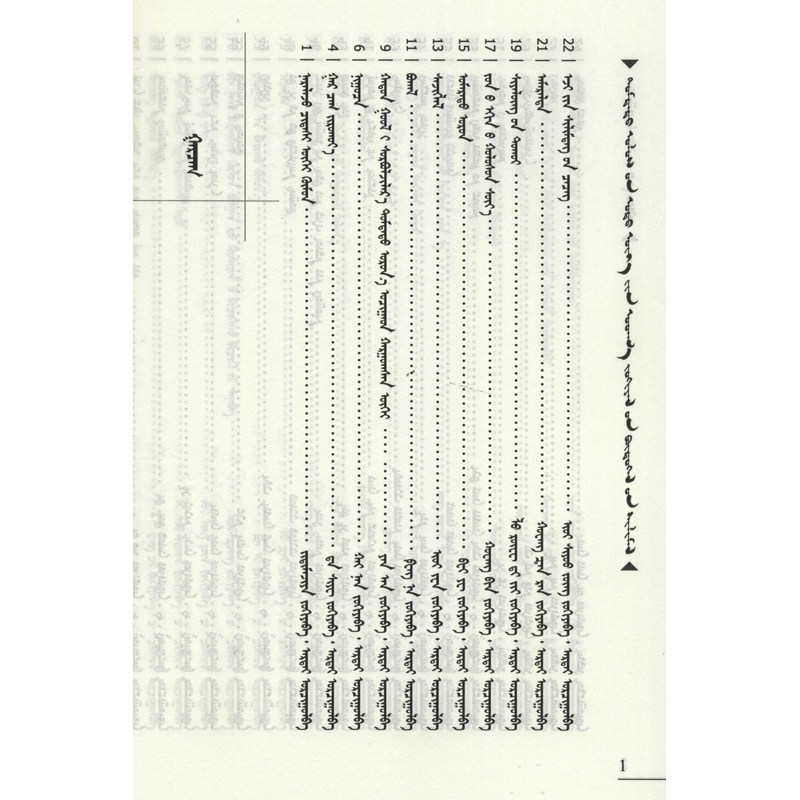 中国当代文学作品选粹 2018 诗歌集·蒙古文卷