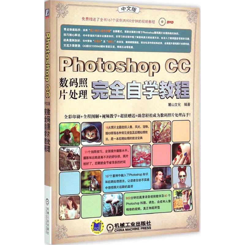 Photoshop CC数码照片处理完全自学教程高性价比高么？