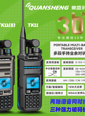 泉盛TK11/11（8）太空大金刚对讲机10W全频段手台户外手持台