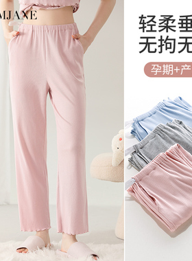 孕妇裤睡裤春秋款家居裤子莫代尔产妇产后睡衣托腹长裤孕中晚期