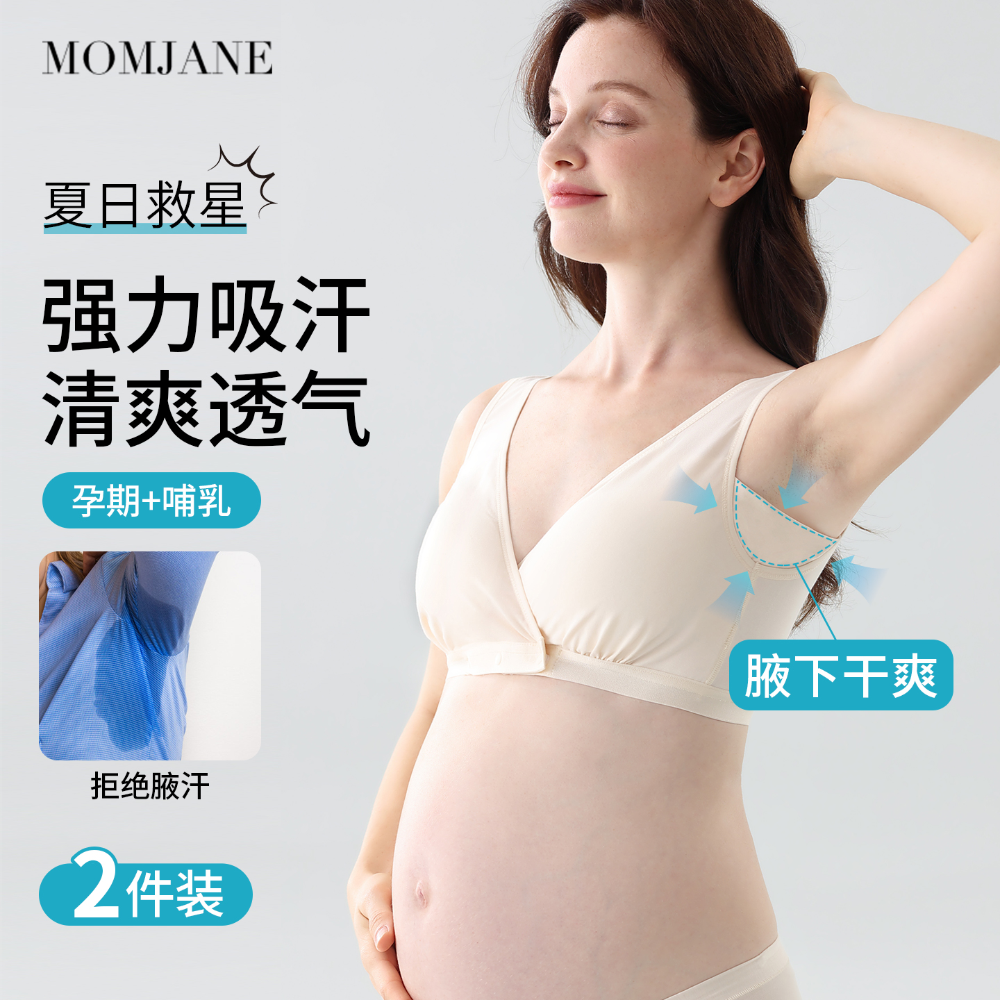 哺乳内衣夏薄款孕妇腋下吸汗文胸