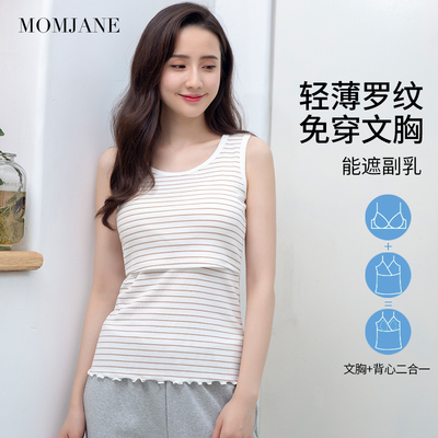 哺乳背心吊带孕妇春夏薄款带胸垫