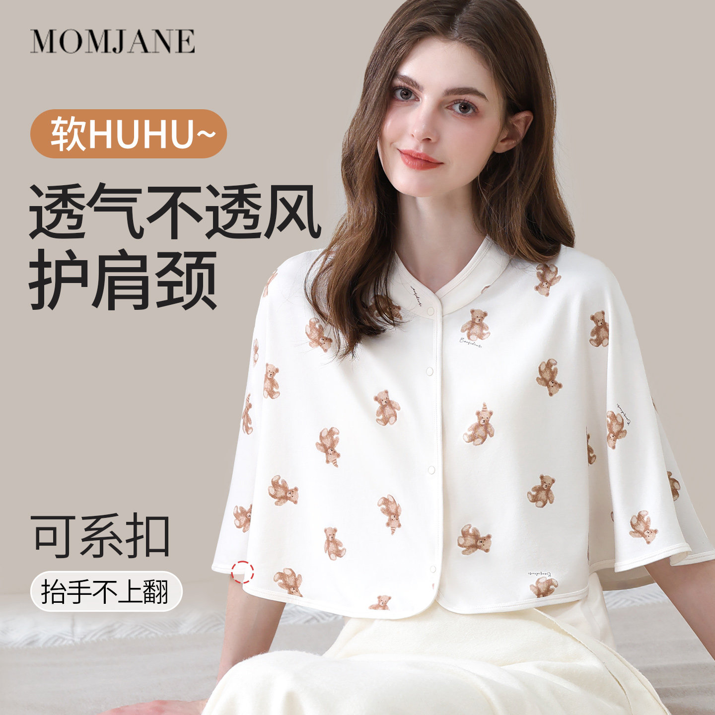 月子披肩产后护肩颈椎保暖罩衫哺乳睡觉春秋款孕妇坐月子喂奶专用,孕妇装/孕产妇用品/营养,哺乳衣/月子服,淘宝优惠券,粉丝福利购,淘宝优惠卷