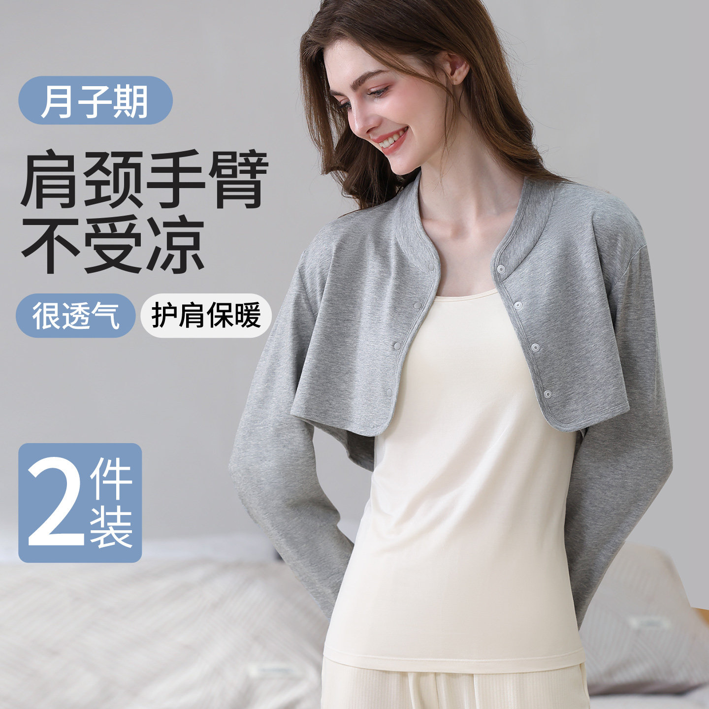 月子披肩护肩颈椎罩衫哺乳睡觉春夏季孕妇坐月子喂奶四季空调房女
