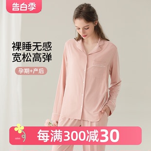 月子服春秋孕妇睡衣哺乳怀孕期春夏薄款 喂奶 产后家居服产妇套装 季