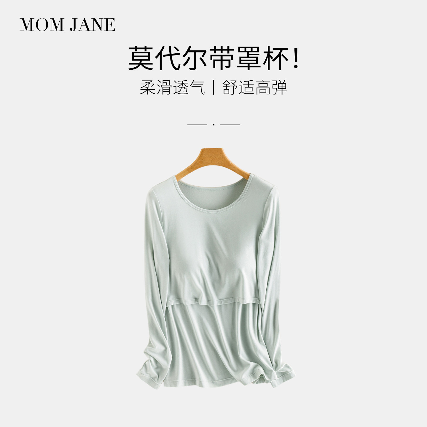 哺乳上衣秋衣孕妇莫代尔月子服打底免穿内衣春夏季薄款带胸垫