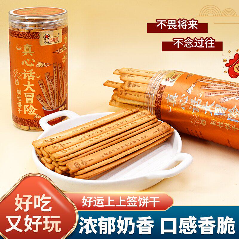 幸运签语饼干好运上上签好运来真心话大冒险娱乐聚会抽签饼干零食