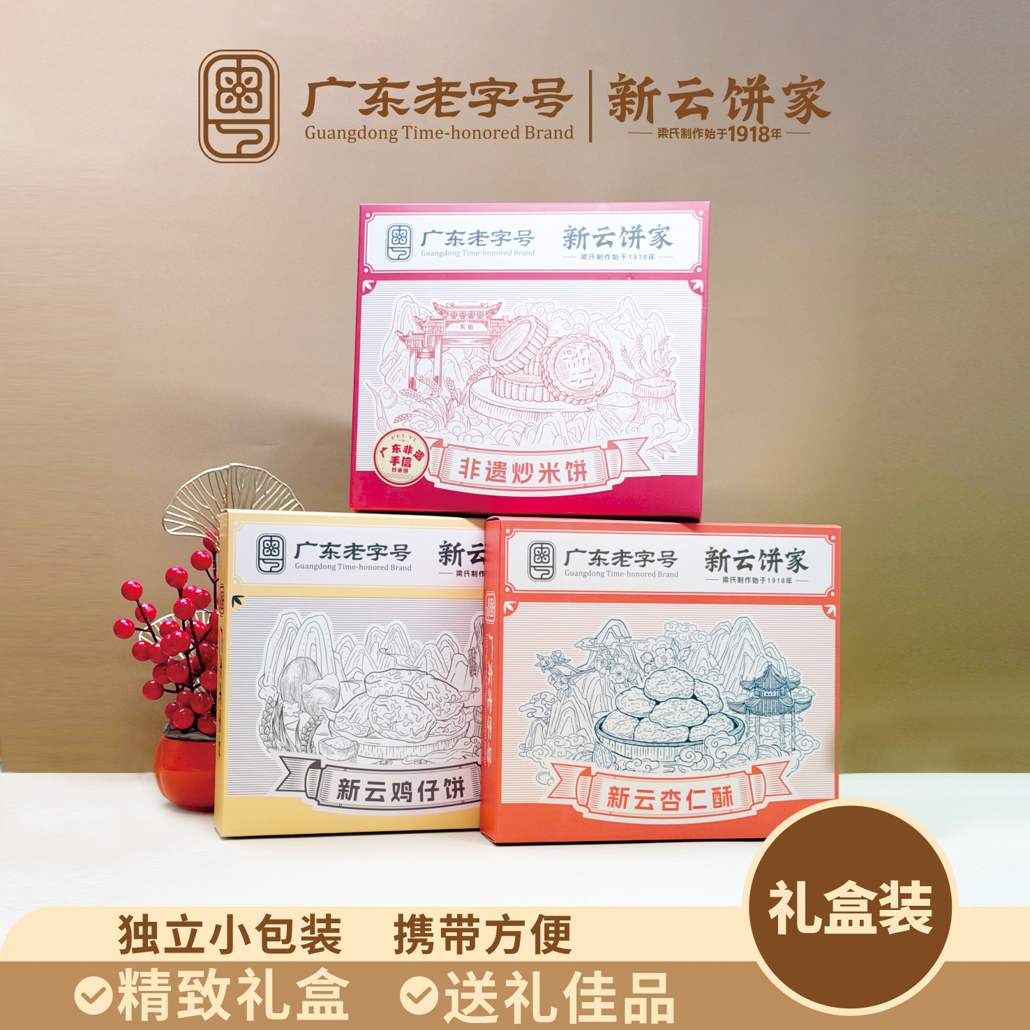 新云饼家老字号非遗炒米饼鸡仔饼杏仁酥广州云浮特产传统糕点礼盒