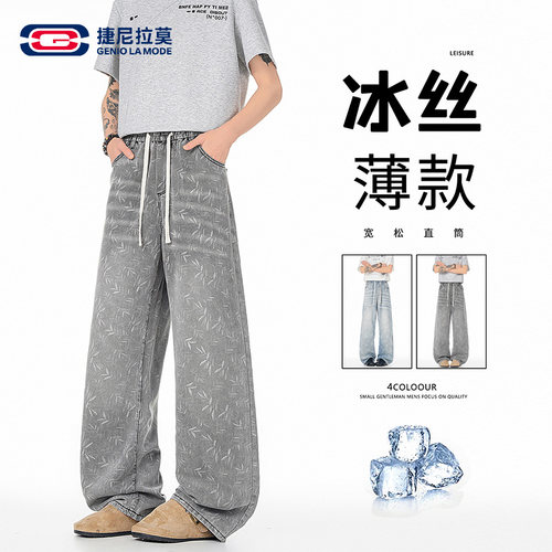 竹叶纹超薄莱赛尔天丝直筒牛仔裤