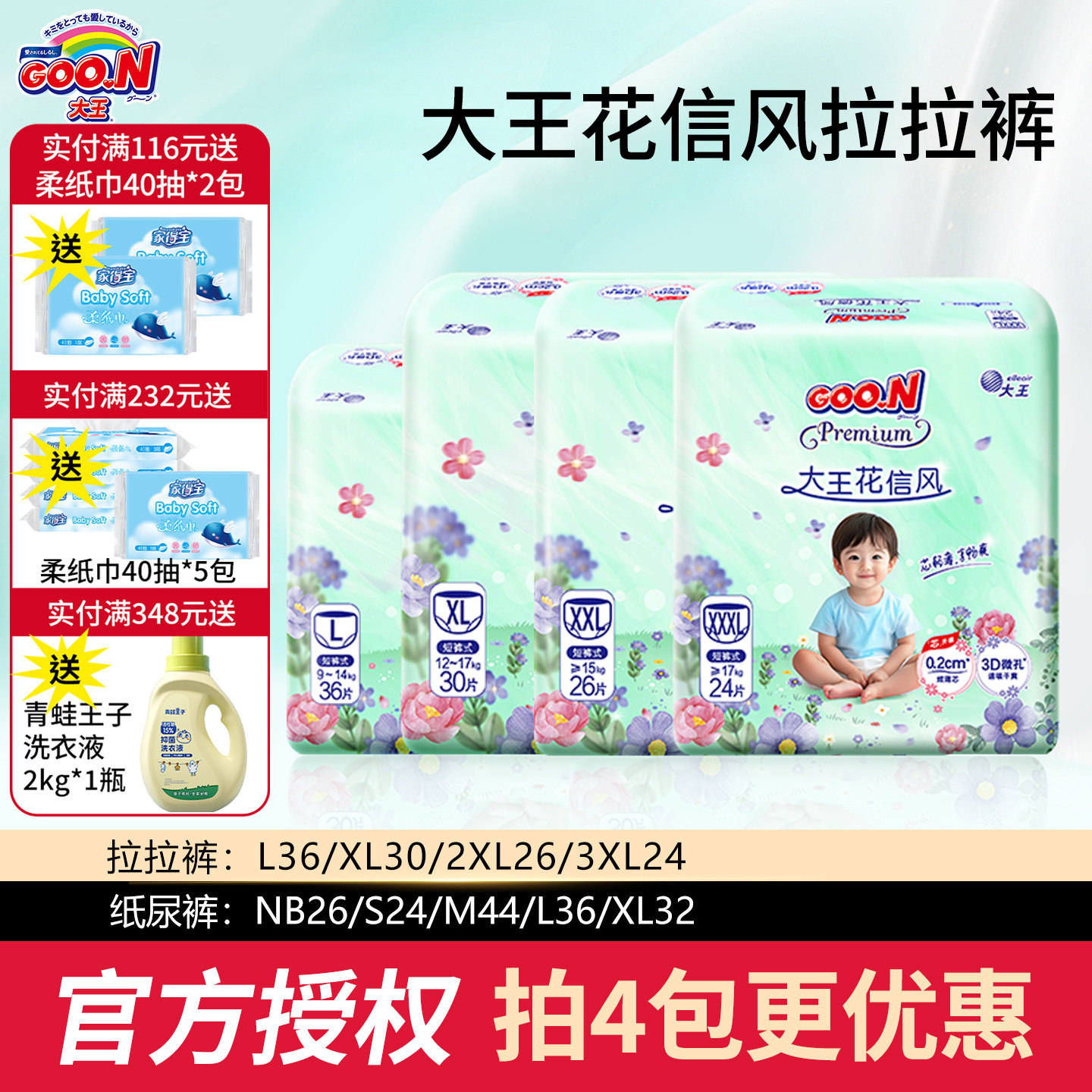 大王花信风超薄拉拉裤图片