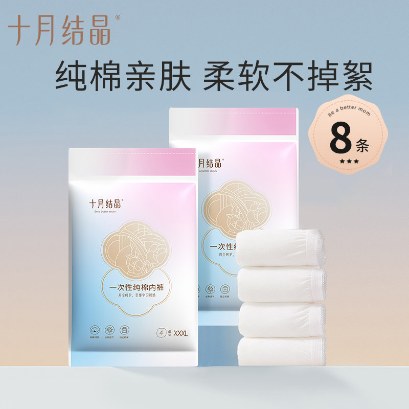 十月结晶一次性纯棉内裤产后免洗怀孕孕产妇生产月子出差旅行用品